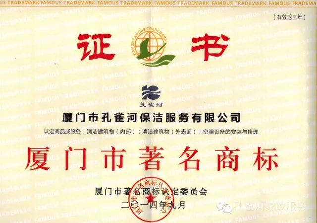 熱烈祝賀我司獲得“廈門市著名商標”認證