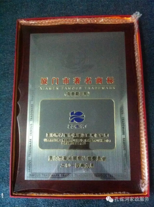 熱烈祝賀我司獲得“廈門市著名商標”認證