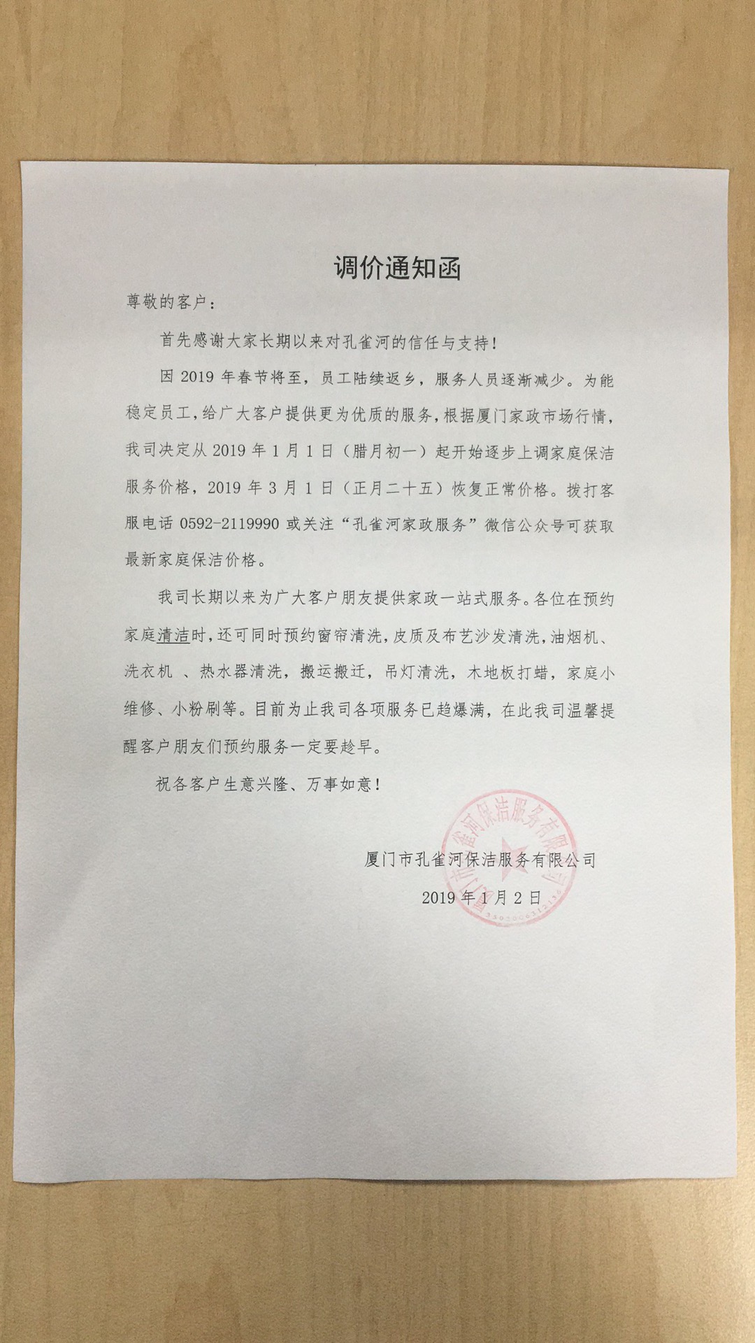 調(diào)價通知函