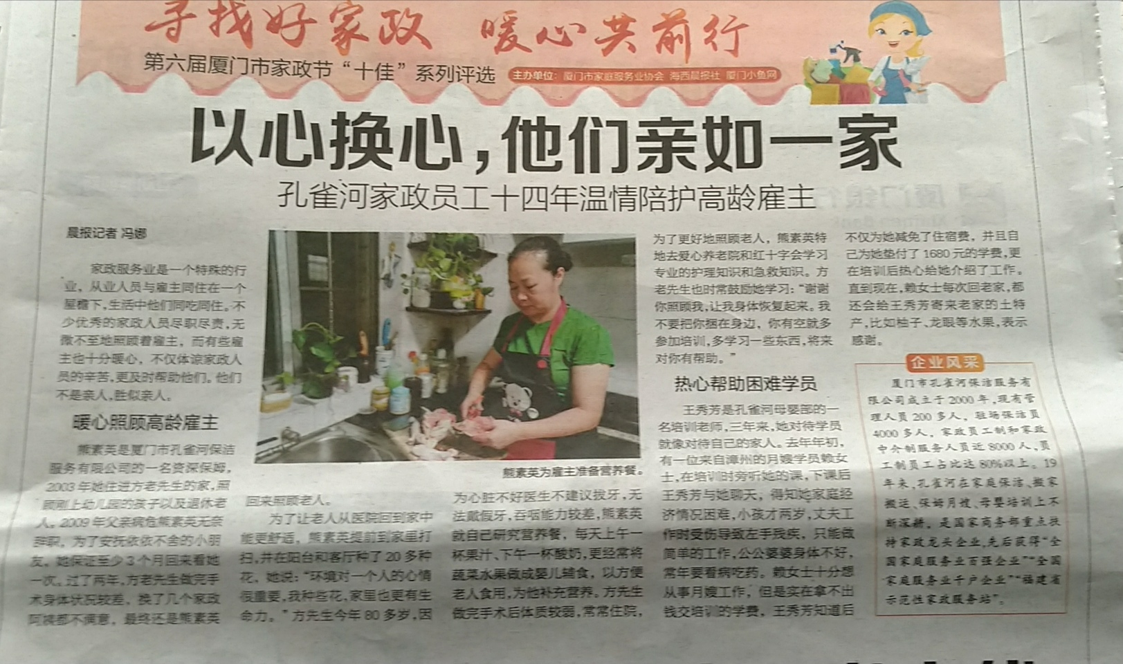 孔雀河家政員工十四年溫情陪護(hù)高齡雇主